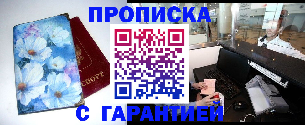 прописка для работы в Великом Новгороде